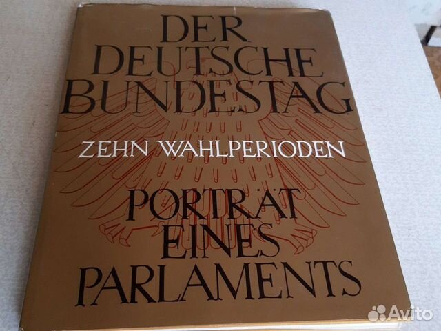 Немецкий бундестаг