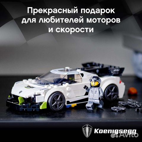 Lego Speed Champions 76900 Koenigsegg Jesko