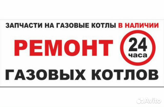 Ремонт газовых котлов