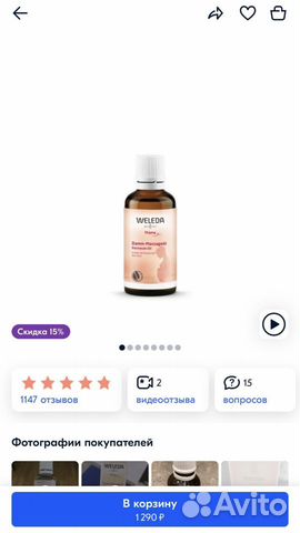 Weleda Масло для интимной области к родам, 50 мл