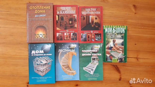 Книги по строительству дома