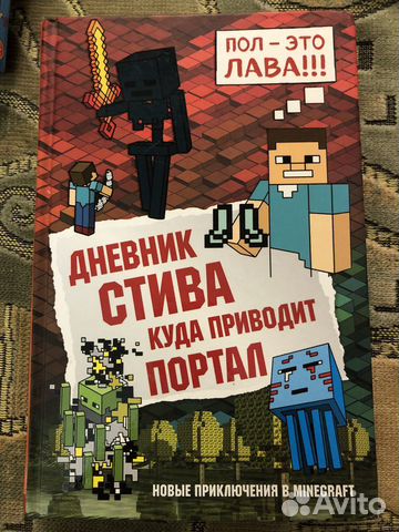 Продам «Дневники Стива» (Майнкрафт)