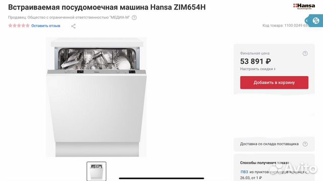 Встраиваемая Посудомоечная машина Hansa 60 см