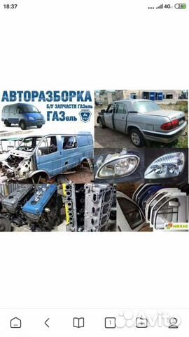 Авторазбор газель