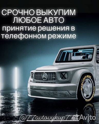 Срочный выкуп авто