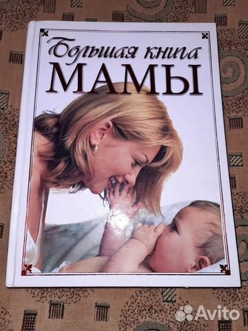 Книга молодой мамы