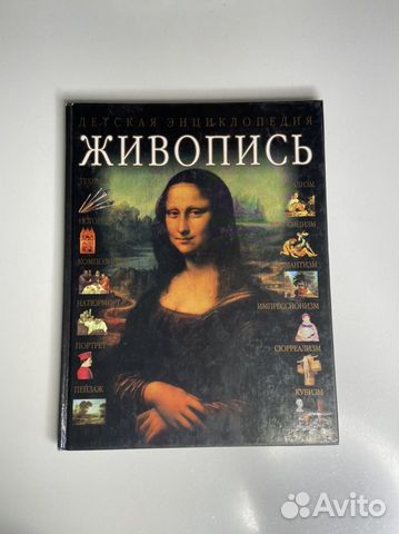 Детская энциклопедия