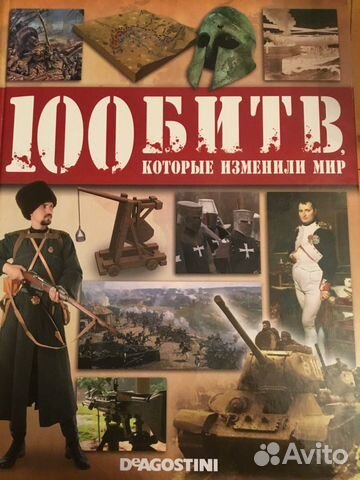 100 битв которые изменили мир