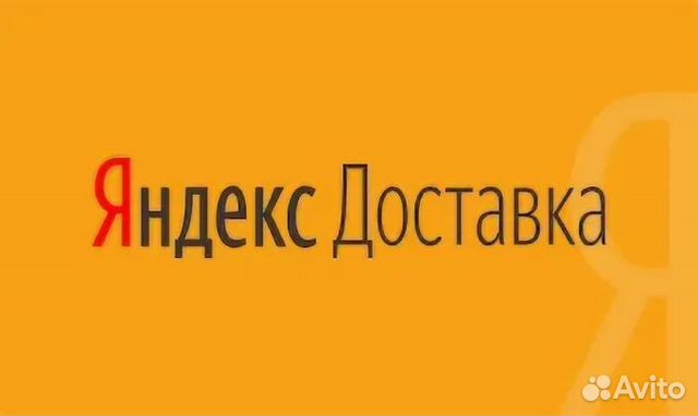 Яндекс Доставка Екатеринбург Заказать