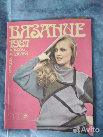 Журнал вязания