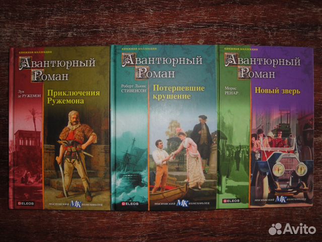 Р. Л. Стивенсон, Морис Ренар, Луи де Ружемон