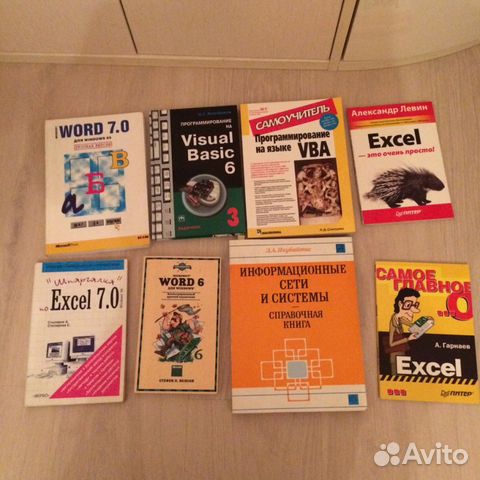 Книги по Visual Basic, Word, Excel и другие