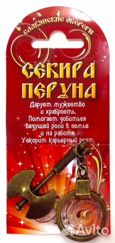 Секира Перуна Секира Перуна