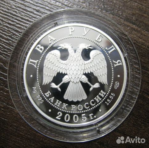 2 рубля 2005 Клодт Proof