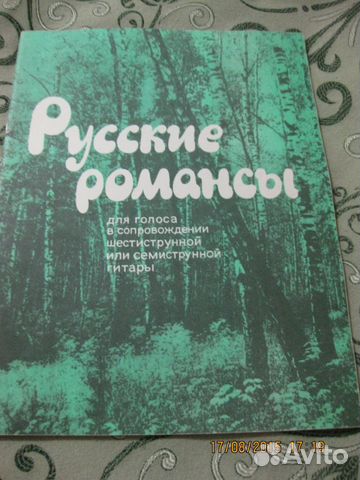 Сборник русских романсов