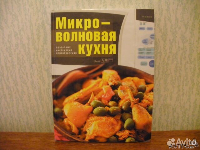 Микроволновая кухня