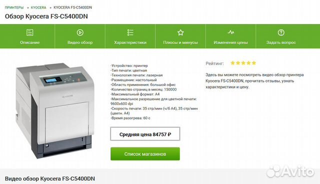 Принтер цветной лазерный Kyocera FS-C5400DN