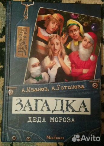 Книга. Молодежный детектив