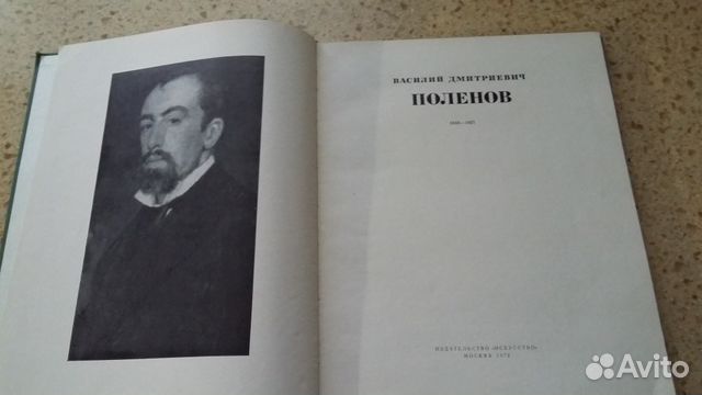 Поленов альбом иллюстраций+ биография 1972г