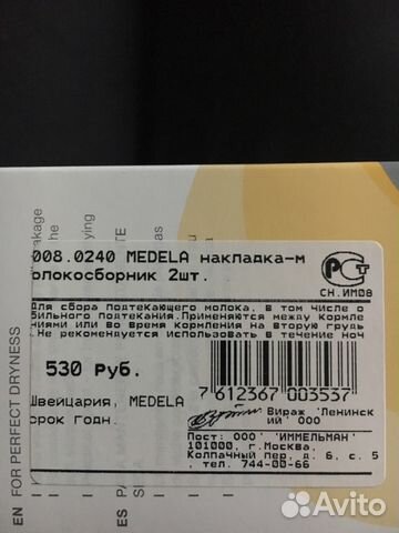 Молокосборник/накладки на грудь Medela (обмен) Молокосборник/накладки на грудь Medela (обмен)