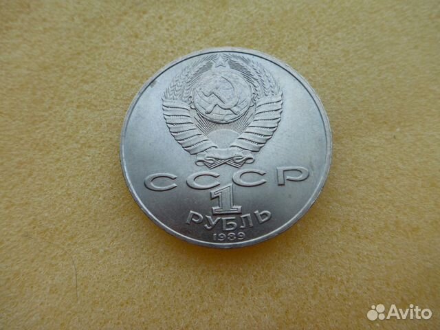 Юбилейный рубль -М. Ю. Лермонтов