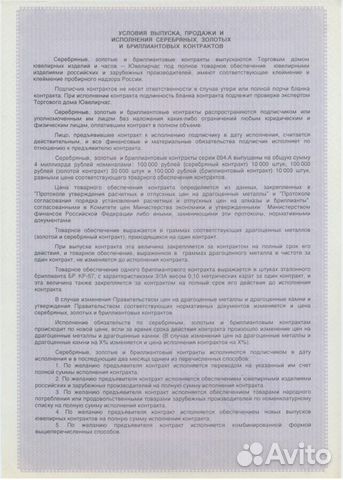 Золотой контракт Ювелирчаса, 1994 год Золотой контракт Ювелирчаса, 1994 год