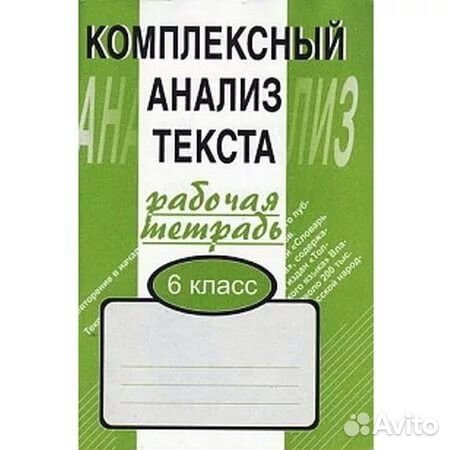 Комплексный анализ текста 6 класс А.Малюшкин