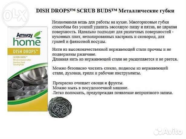 Губки Для Посуды Amway Купить