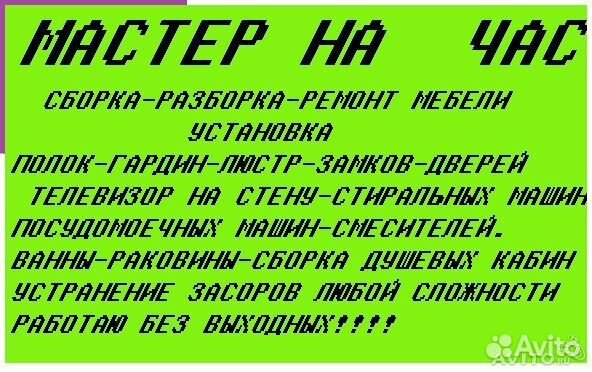 Мастер на час трезвый