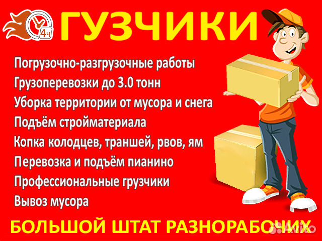 Объявления саранск. Грузчики Саранск Перевоз. 58 Грузчиков Пенза. Саранск доска объявлений.