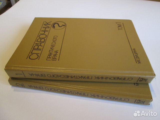 Справочник практического врача. Справочник врача в 2 томах 1991. Кольцов 2т 1958г избранное.