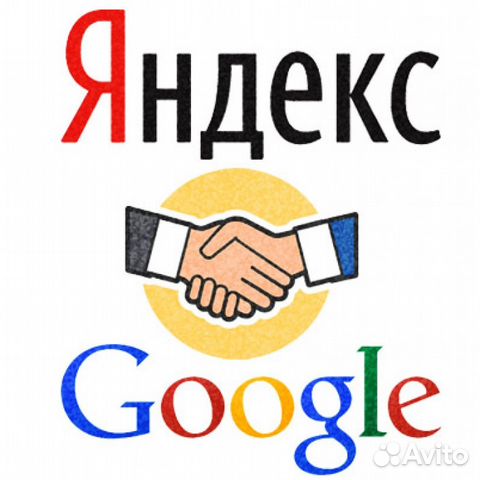 Яндекс.Директ и Google Ads.Клиенты уже через 2 дня