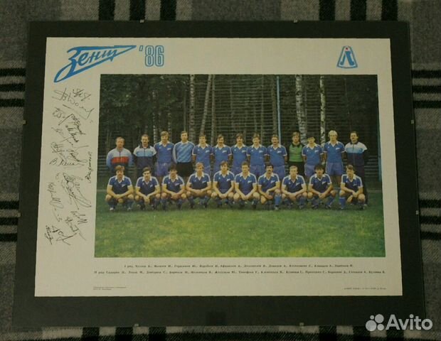 Зенит Ленинград 1986 плакат с автографами rare Зенит Ленинград 1986 плакат с автографами rare