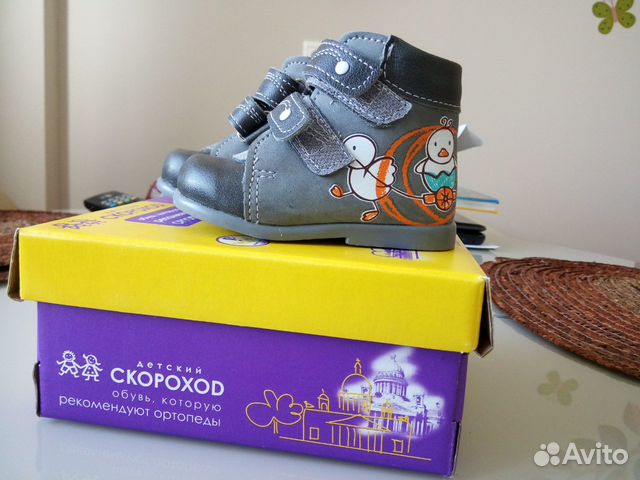 Новые детские ботинки Скороход на первые шаги