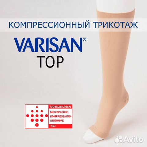 Гольфы компрессионные Varisan Medico 2 класса Гольфы компрессионные Varisan Medico 2 класса