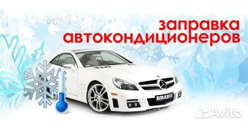 Заправка Кондиционера. Автокондиционера