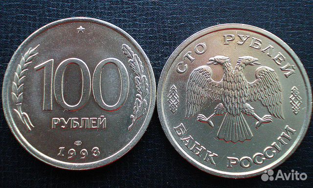 100 р 1993