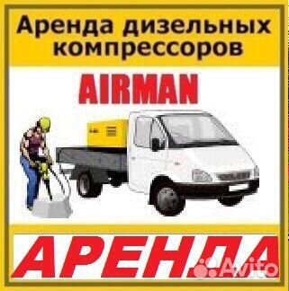 Аренда Компрессора