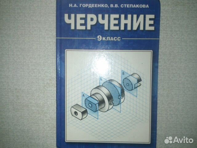 Гдз по черчению за класс-гордеенко, степакова