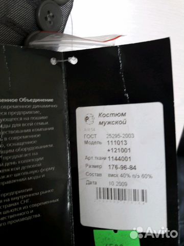 Новый мужской костюм Новый мужской костюм