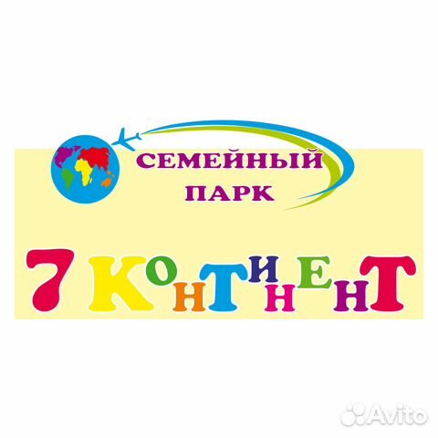 7 континент зал