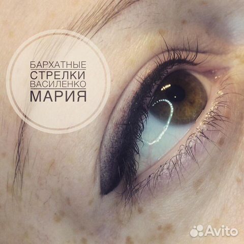 Татуаж,удаление,Наращивание,ламинирование ресниц