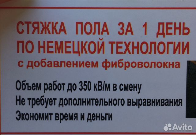 Стяжка пола