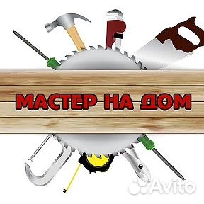 Мастер на час