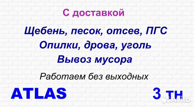 Уголь, дрова, опилки, щебень, пгс, песок, и пр