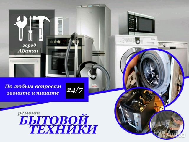 Ремонт бытовой техники Ремонт бытовой техники