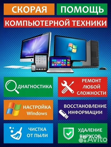 Ремонт компьютерной и оргтехники