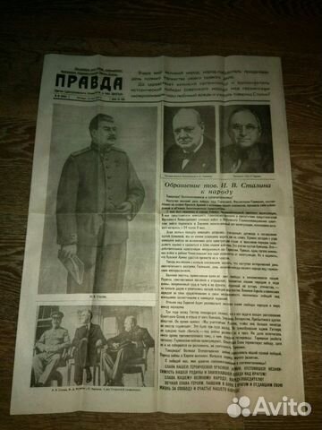 84162585143 Газета от 10 мая 1945 года
