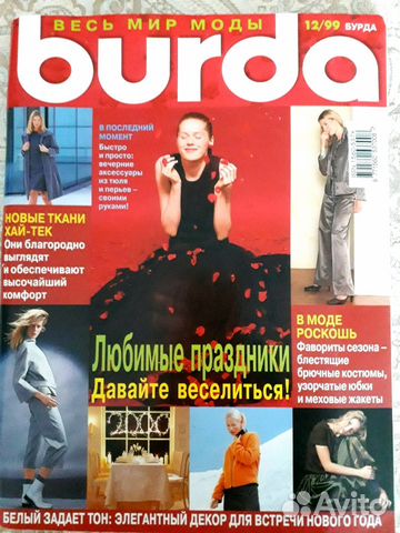 Журнал Бурда Журнал Бурда
