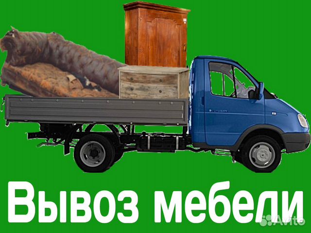 Вывоз старой мебели и мусора в мешках